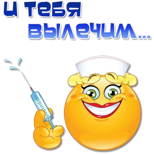 smileik is an injection, smiley is sick, the emoticons are funny, smiley vaccination, smiley emoticons