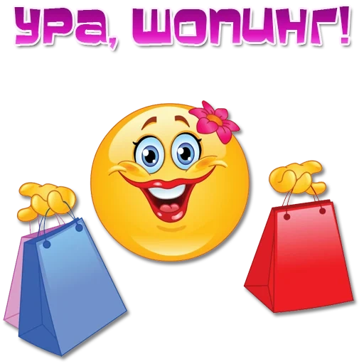smiley shopping, smiley is positive, smiley of purchases, smiley gift, funny emoticons