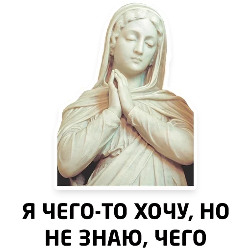 memes memes memes, meme phrasen, rafael madonna, jungfrau-skulptur, pure weibliche phrasen