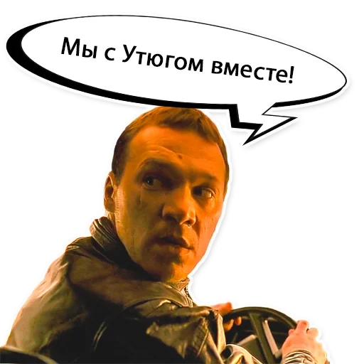 стикеры брат, брат, telegram sticker, телеграм стикеры, мы с утюгом вместе