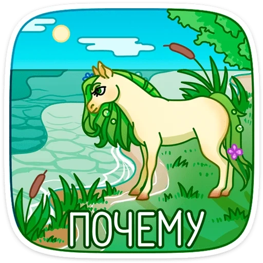 el juego, caballo, unicornio, animales, animales salvajes