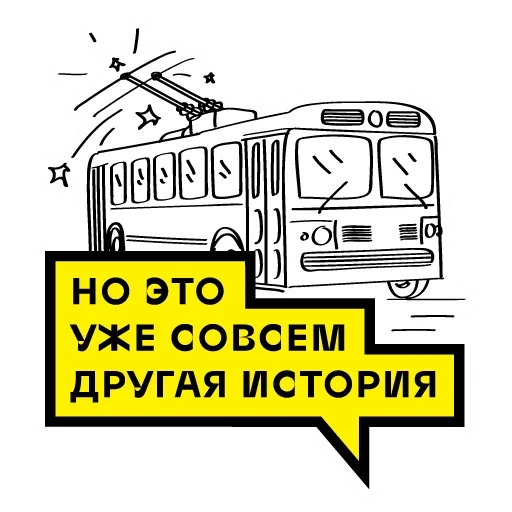 tram, trolleybus, vieux trolleybus, chariot à colorier