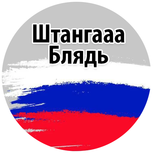 el hombre, ir a rusia, la bandera de rusia es redonda