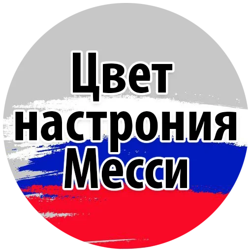 i migliori, federazione russa, un cerchio