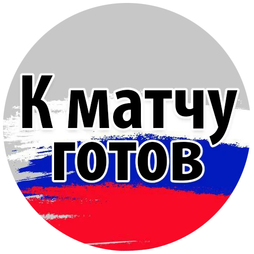 sports, fédération de russie, sticker campaign