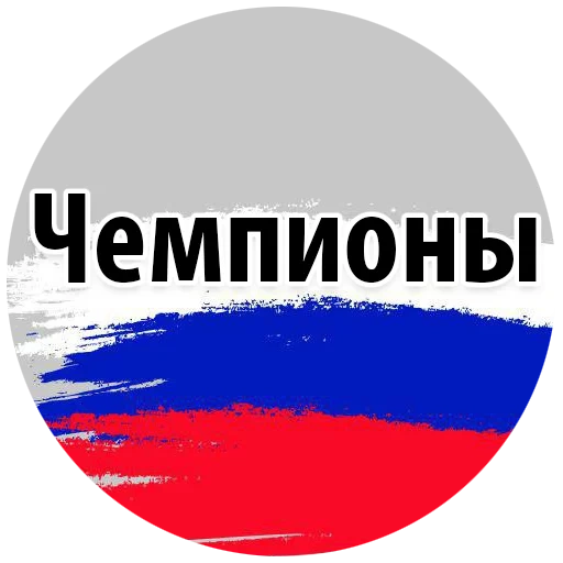 olahraga, terbaik, stiker olahraga, bendera rusia rusia