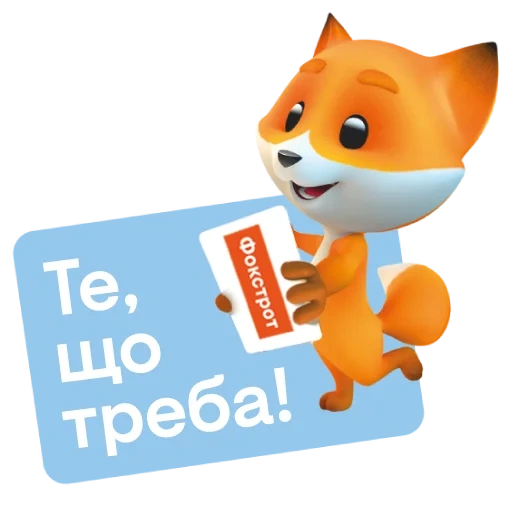 fox, smart fox, foxtrot fox, fox foxtrot ukraine