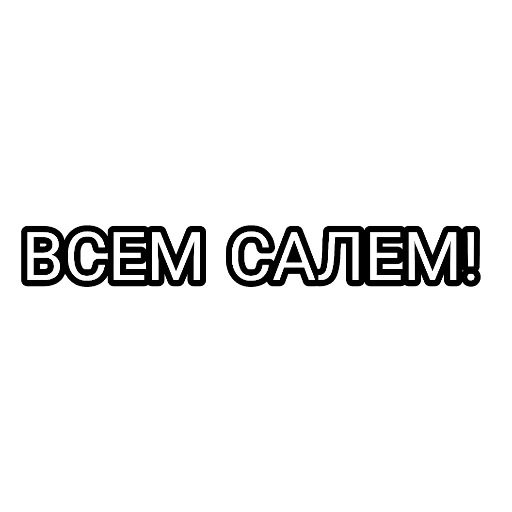 текст, надписи, наклейки, наклейки авто, авто наклейки авто