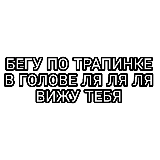 наклейки, смешные фразы, наклейки авто, статусы цитаты, наклейки надписями