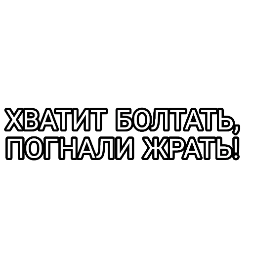 наклейки, наклейки авто, наклейки надписи, наклейка могу быстрее но жрет много