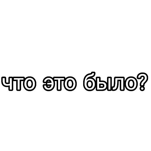 текст, человек, надпись потому что, и вроде все хорошо но