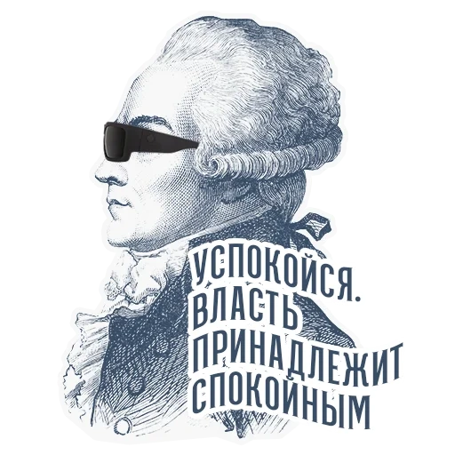 hamilton usa, équipe robespierre, pierre charles lanfan, maximilian robespierre