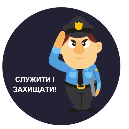 policeman, полиция клипарт, полицейский мультик, мультяшный полицейский, два полицейских мультяшки