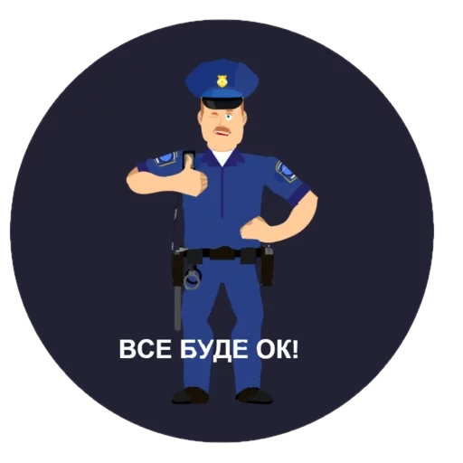 policeman, полицейский, police officer, рисунок полицейского, полицейский белом фоне