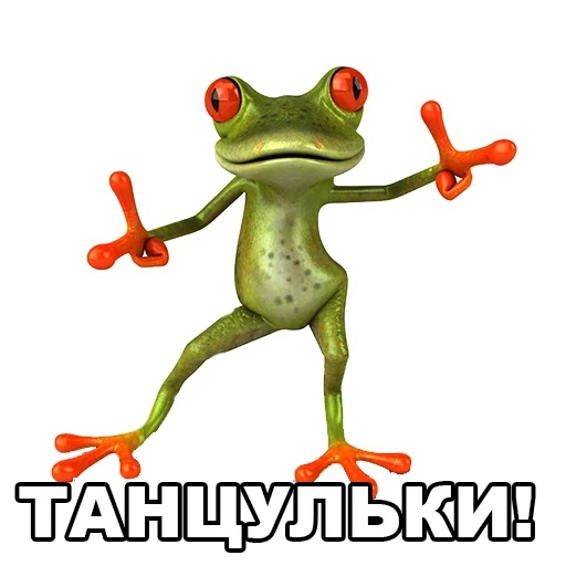 жаба, лягушка жаба, танцующая жаба, лягушка смешная, забавные лягушки
