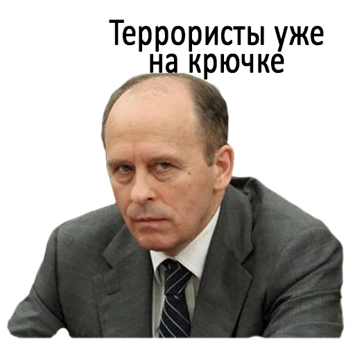 бортников, бортников фсб, александр бортников, бортников сергей петрович, бортников александр васильевич фсб