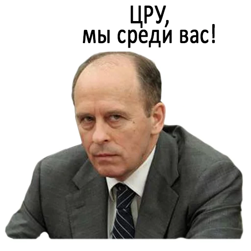 бортников, бортников фсб, александр бортников, бортников сергей петрович, бортников александр васильевич фсб