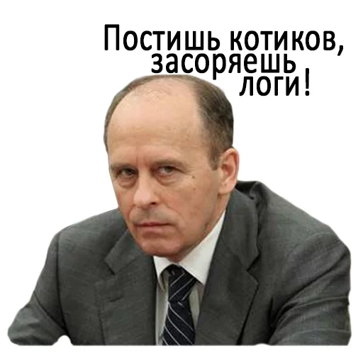 бортников, бортников фсб, александр бортников, бортников сергей петрович, бортников александр васильевич фсб