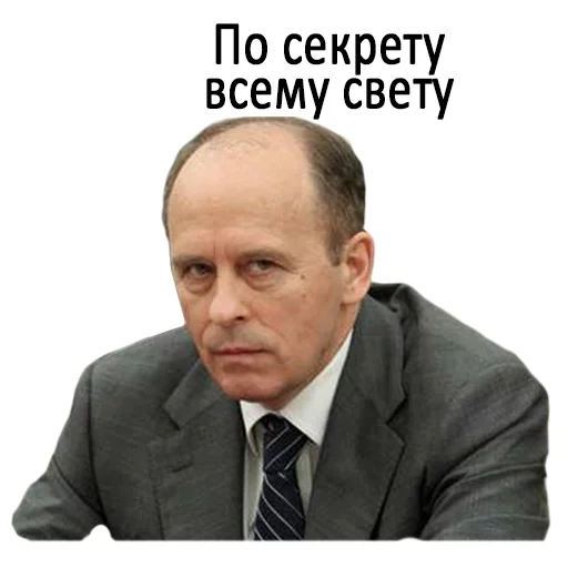 бортников, бортников фсб, александр бортников, бортников сергей петрович, бортников александр васильевич фсб