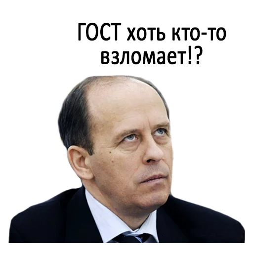 фсб, бортников, александр бортников, александр бортников директор фсб, директор фсб бортников или патрушев