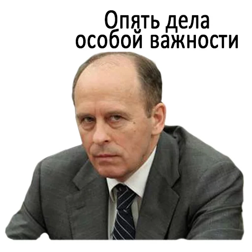 бортников, бортников фсб, александр бортников, бортников сергей петрович, бортников александр васильевич фсб