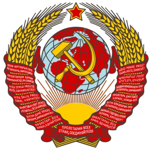 герб ссср, символ ссср, символика ссср, герб ссср 1923, советский союз герб
