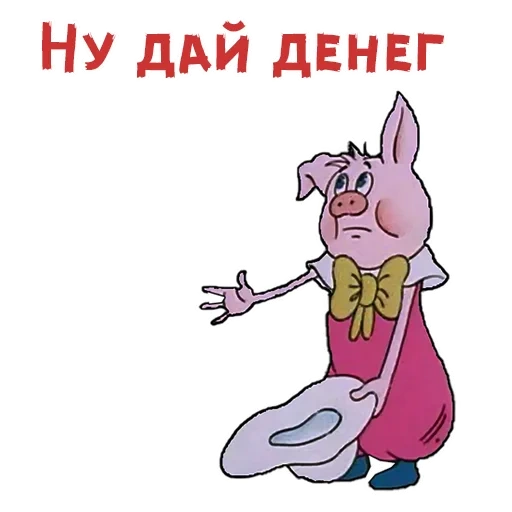 фунтик, деньги