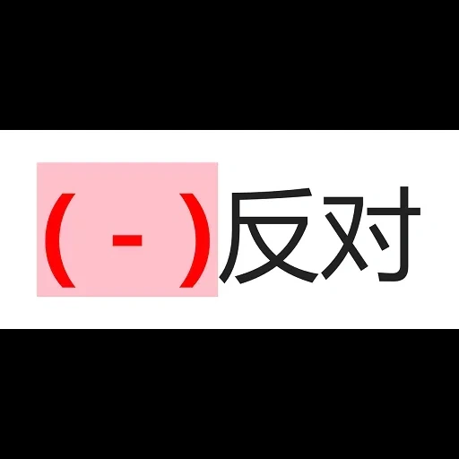 das logo, hieroglyphen, japanisches alphabet, hiragana, japanische vokalverlängerung