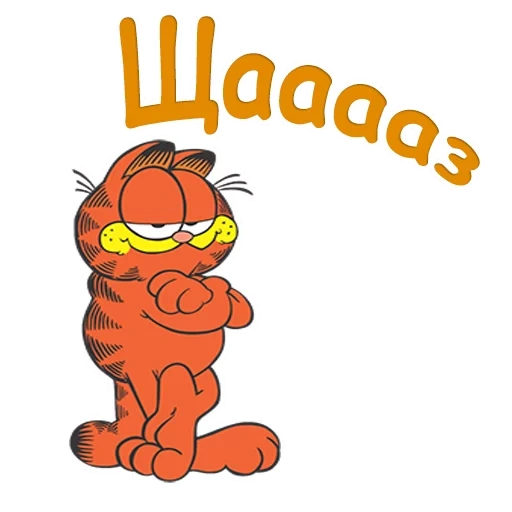 гарфилд, garfield, кот гарфилд, наклейки гарфилд