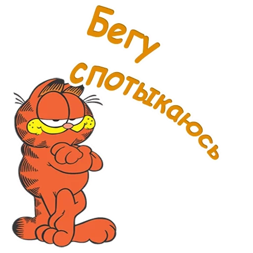 garfield, garfield, garfield sticker, garfield is his friend