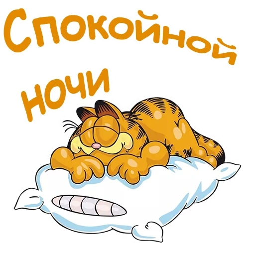 garfield, postcard, cartoon is asleep, good night