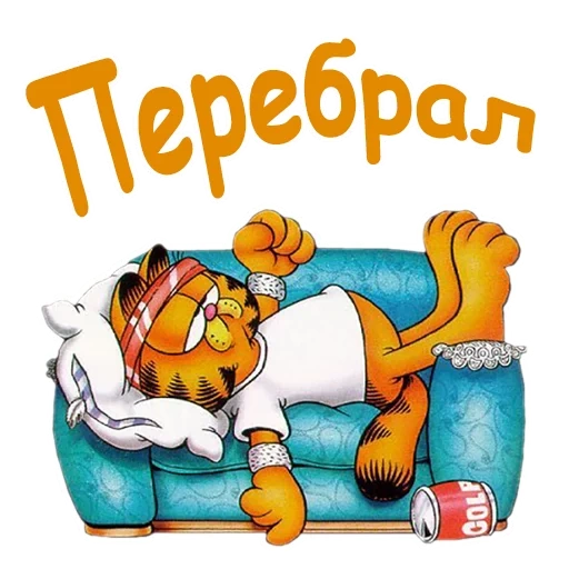 кот, гарфилд, кот гарфилд, гарфилд спит, гарфилд sleep