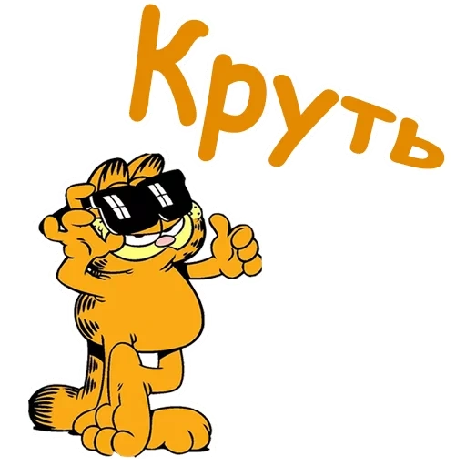 гарфилд, garfield, кот гарфилд