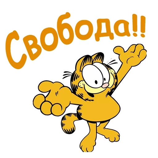 garfield, garfield, garfield, garfield terima kasih