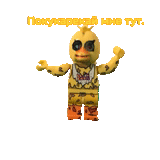 игрушка чика фнаф 1, аниматроник олд чика, минифигурки lego fnaf, игрушка fnaf toy chica, лего 5 ночей фредди минифигурки