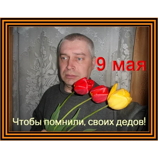 o masculino, humano, flores de gennady gorin, gennady gorin com flores, lomakin yuri viktorovich 1962