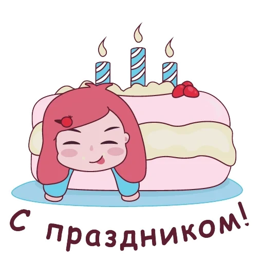 открытка, рисунки милые, happy birthday me