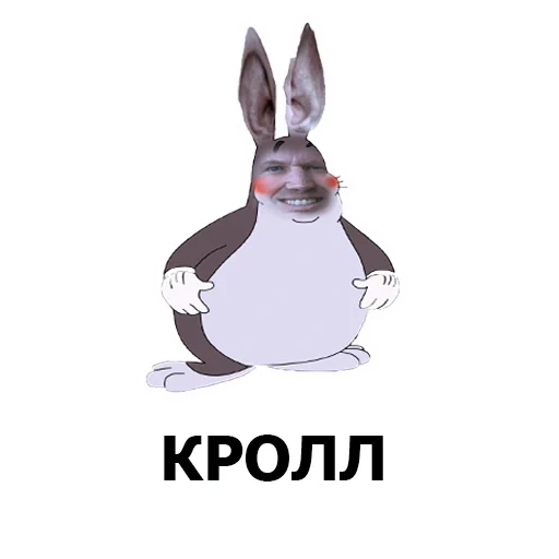 прикол, chungus, кролик багз, big chungus оригинал, big chungus чёрно белого