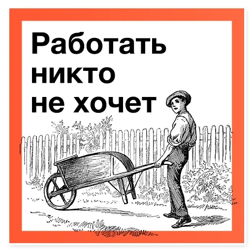 задача, субботник, субботник юмор, плакат работать здесь, табличка лющи работают