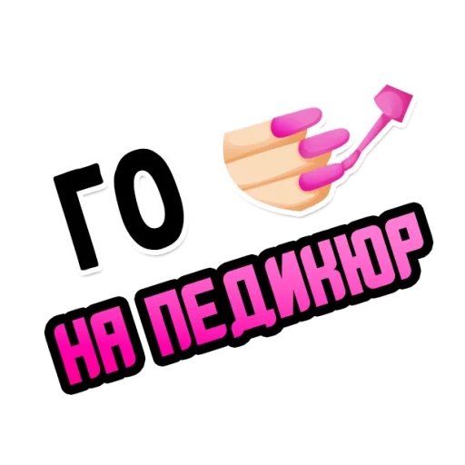 ногти, эмоджи ногти, эмодзи ногти, маникюр педикюр, гражданская оборона