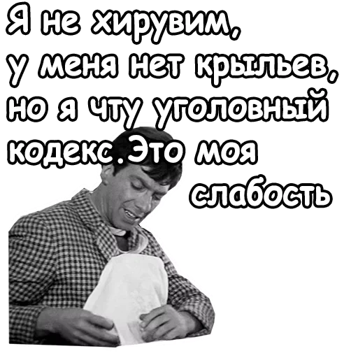 золотой теленок, золотой телёнок, остап бендер чтил уголовный кодекс, остап бендер уголовный кодекс надо чтить