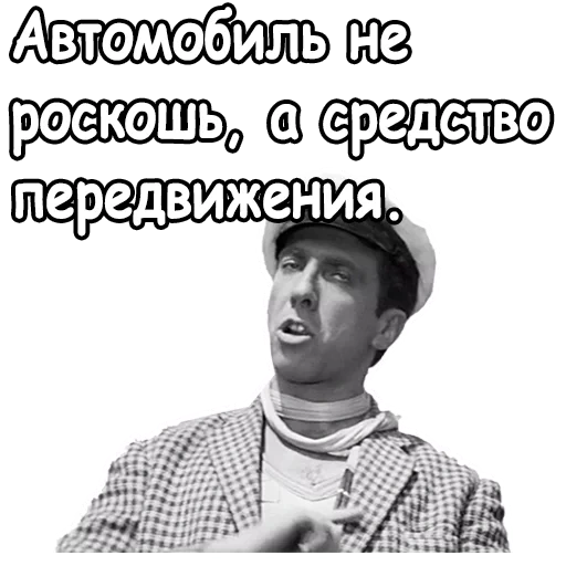 скриншот, золотой теленок, золотой телёнок, автомобиль не роскошь а средство передвижения