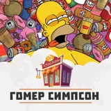 gomersimpsonone