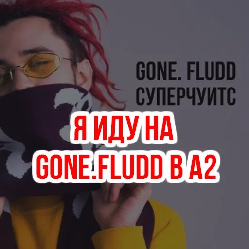 fludd, гон флад, gone fludd, gone fludd мамбл