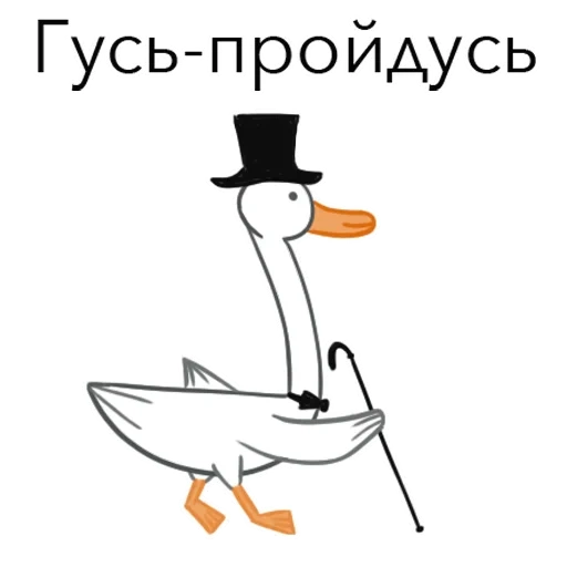 die gans, ich bin die gans, die gänsememe, illustration of the goose