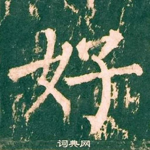 иероглиф боль, иероглиф сакура, японские символы, китайские символы, японская каллиграфия