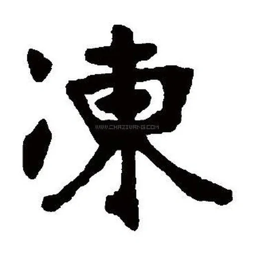 японские знаки, символы японские, иероглифы японские, японский иероглиф удача, иероглиф весна китайский