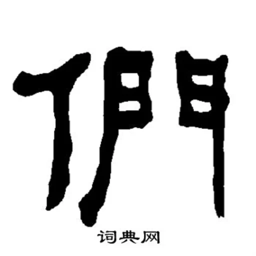 иероглифы, японские кандзи, китайские иероглифы, японский иероглиф луна, японский иероглиф ворота