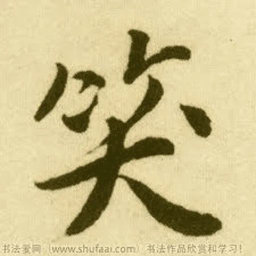 японские иероглифы, китайские иероглифы, иероглиф вдохновение, тату китайские иероглифы, иероглиф любовь японский