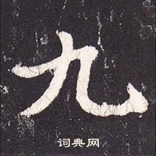 иероглиф, иероглифы, огонь иероглиф, иероглифы кандзи, японские символы